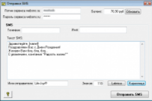 Отправить SMS (websms.ru)