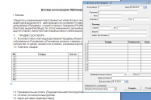 Создание договора купли-продажи