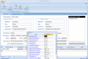 База для заполнения пакета документов