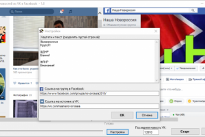 Кроспостинг новостей из VK в Facebook