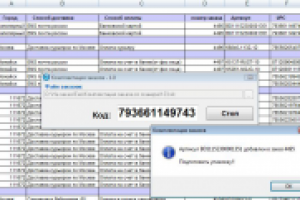 Комплектация заказа со сканера