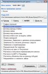Формирование документов для сделки