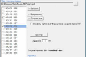 Массовая печать PDF
