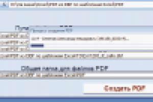 Создание файлов PDF из 4-х файлов DBF