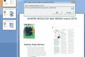 Создание PowerPoint презентации из Word файла