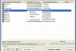 Выборка выписок 1С из 3х систем банк-клиент