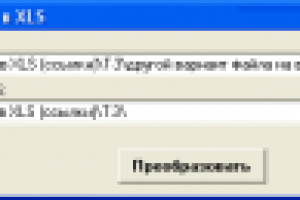 Утилита для конвертации файла лога (txt) в xls