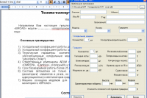 Автозаполнение ТКП (Word)