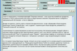 Программа для мониторинга СМИ