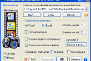 MSOBackup - спасатель-шпион для док-тов MS Office