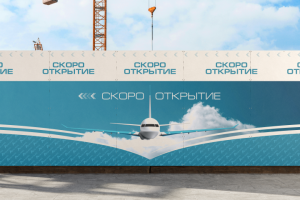 Растяжка для открытия ТОЦ "Avia Mall"