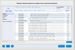Yandex Email Parser