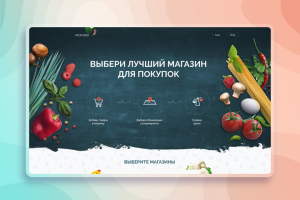 Сервис сравнения продуктов