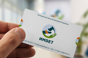 визитка для ветклиники