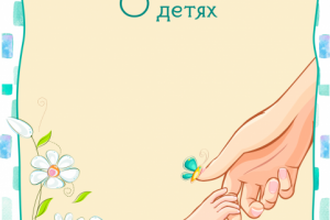 шаблон для поста детского сада в инста