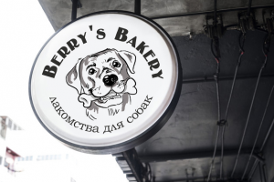 Лакомства для собак Berry's Bakery