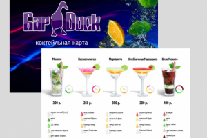 Барная карта