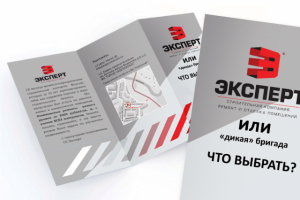 Евро буклет  Эксперт