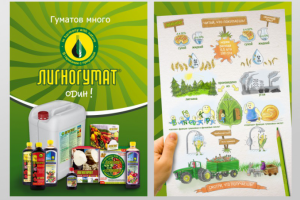 Листовка Лигногумат