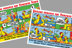 Комиксы про Петушка Петю