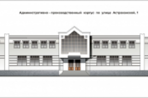 административно-производственный корпус