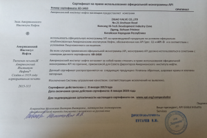 Сертификат на право использования официального знака