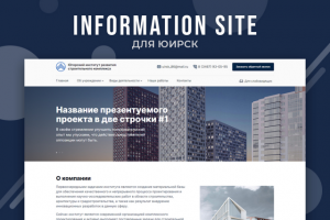 Сайт для "ЮИРСК"