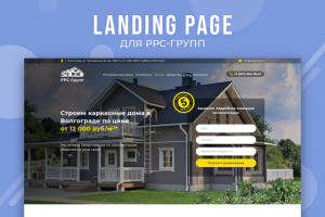Лендинг для фирмы "RRS-GROUP"