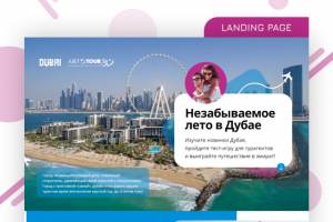 Лендинг "Dubai Quiz"