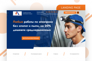 Лендинг "Диспетчерская 220"