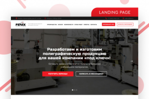 Лендинг "FENIX"