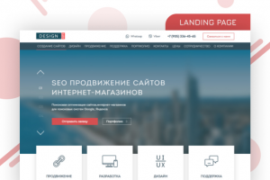 Лендинг "Design City"
