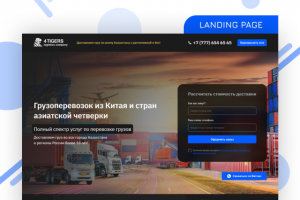 Лендинг "4Tigers"