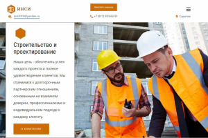 Сайт строительной компании Инси, город Саратов