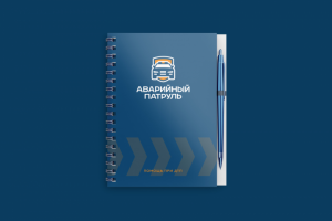 Аварийный патруль