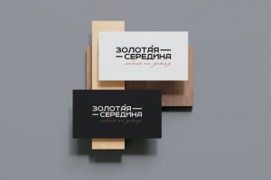 ЗОЛОТАЯ СЕРЕДИНА