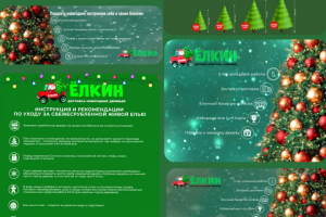 Баннер для компании &#203;лкин