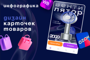 Инфографика