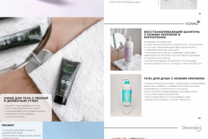 Каталог для линейки косметики