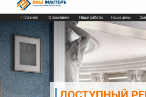 Ваш мастер