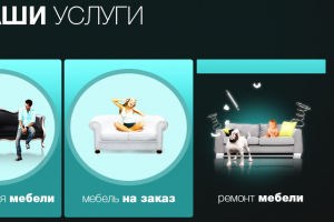 Дизайн лендинга перетяжка мебели
