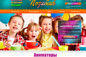 проведение детских праздников "Позитив"