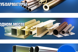 Металлопрокат