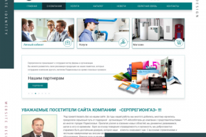 Дизайн сайта "Серпрегионгаз"