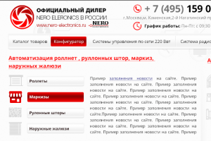 Интернет магазин Nero Eleronics