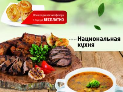 Флаер