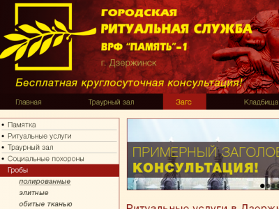 Ритуальные услуги