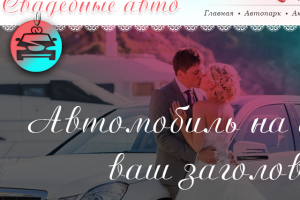 прокат авто на свадьбу