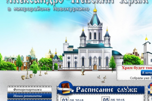 Александро-Невский Храм