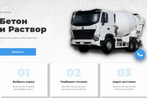 Доставка бетона
